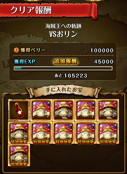 トレジャークルーズ　海賊王への軌跡