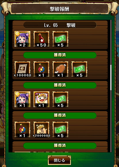 トレジャークルーズ　海賊王への軌跡の報酬