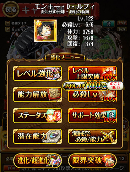 ワンピース　トレジャークルーズ　強化画面