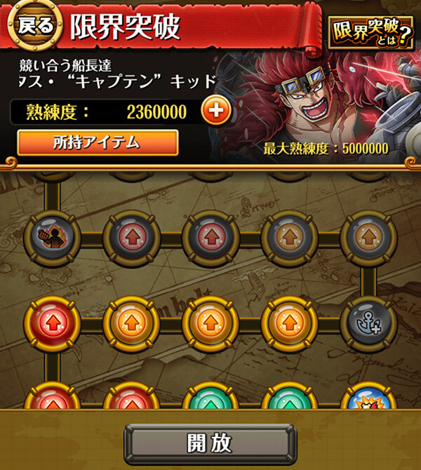 トレジャークルーズ　限界突破