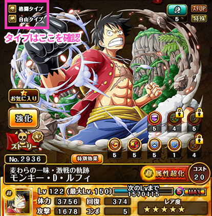 ワンピース　トレジャークルーズ　キャラタイプ